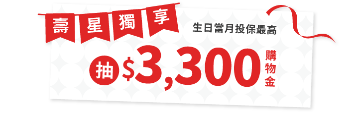 抽300$禮券